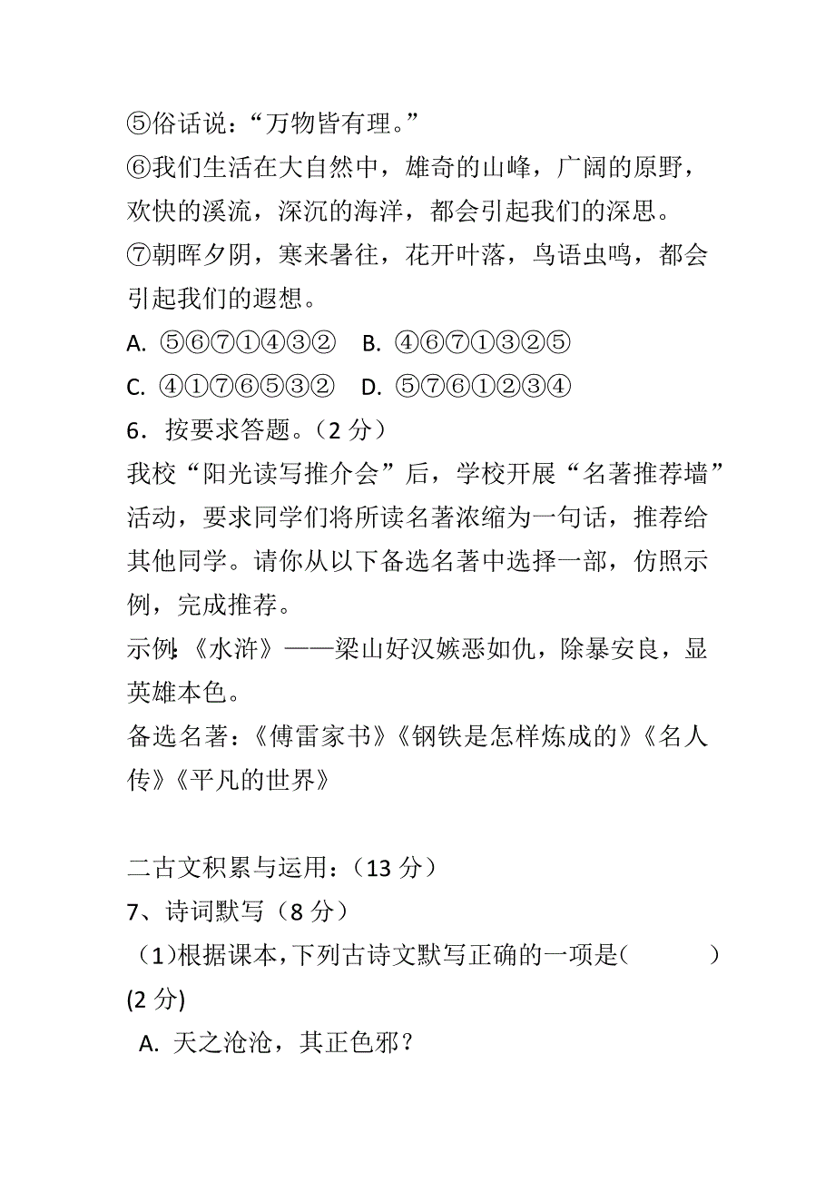 最新部编人教版版八年级语文下第二学段质量统测试题附答案一套_第3页