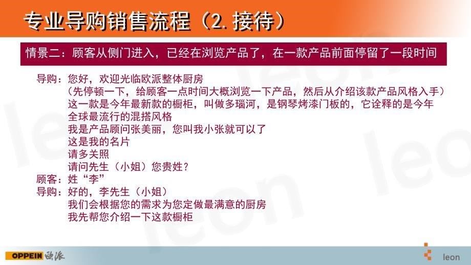 欧派终端培训销售流程.ppt_第5页