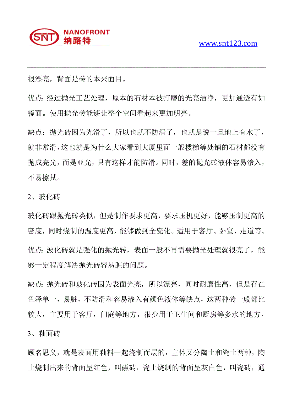 细数各类瓷砖优缺点,赶紧收藏!!_第2页