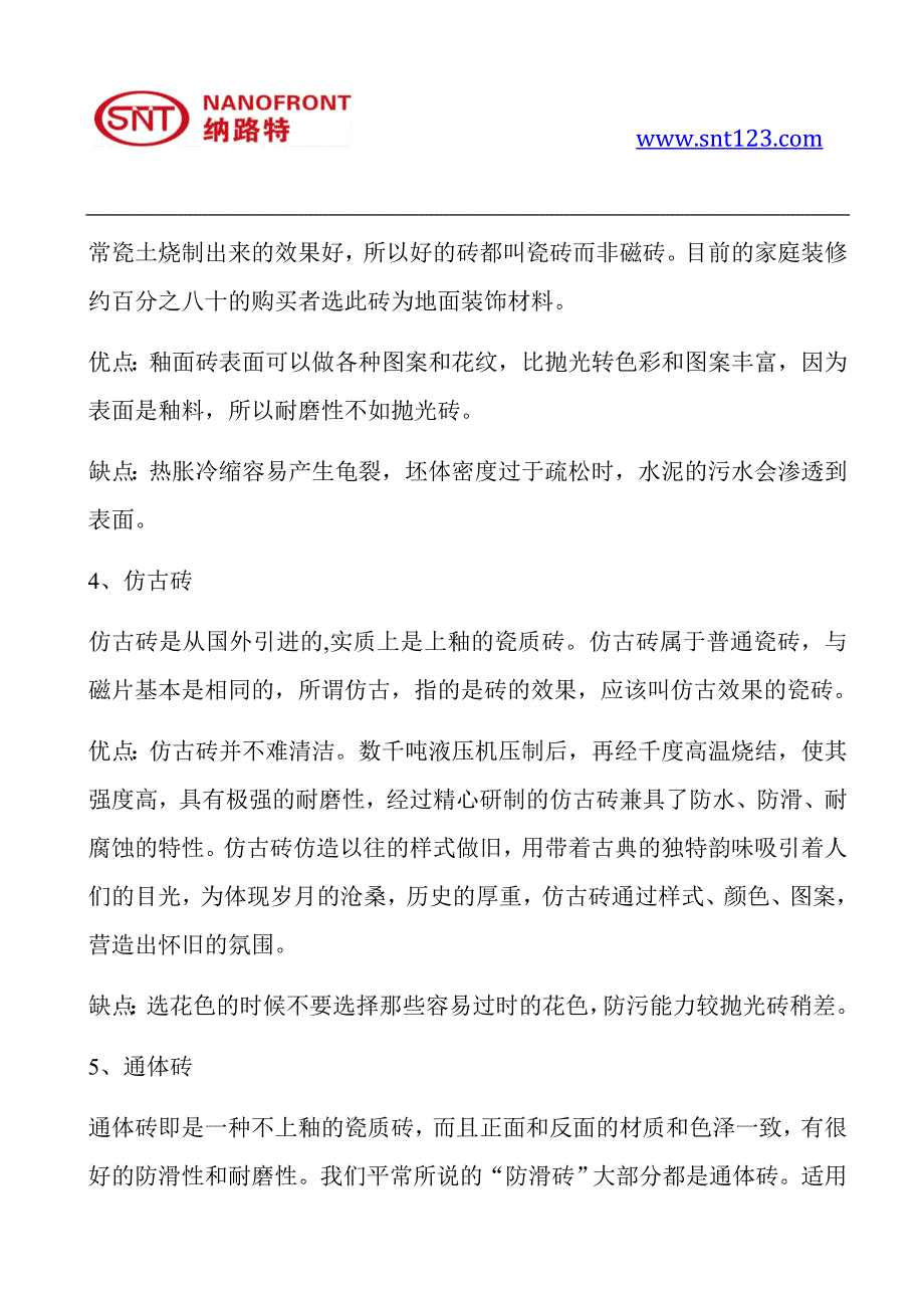 细数各类瓷砖优缺点,赶紧收藏!!_第3页