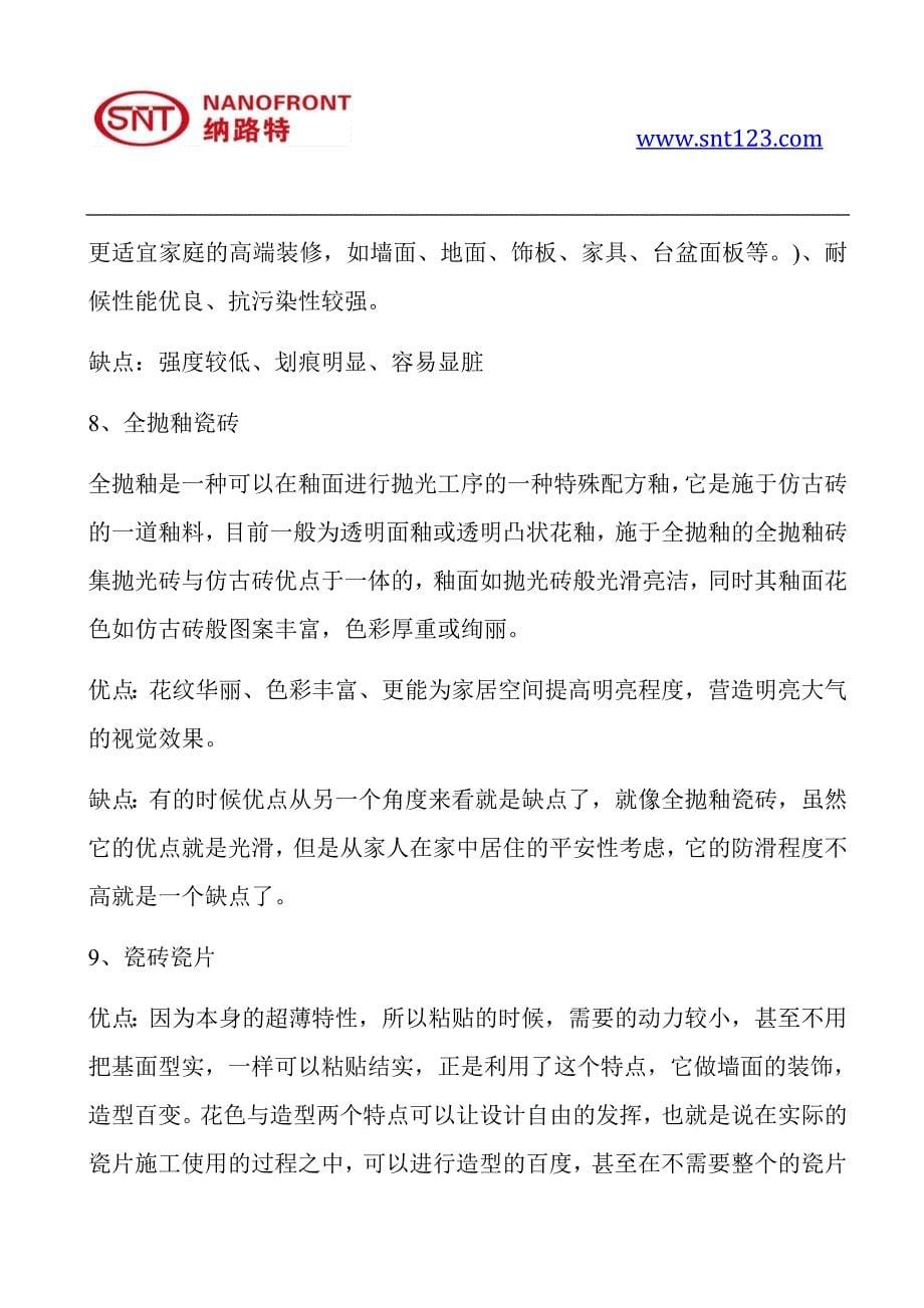 细数各类瓷砖优缺点,赶紧收藏!!_第5页