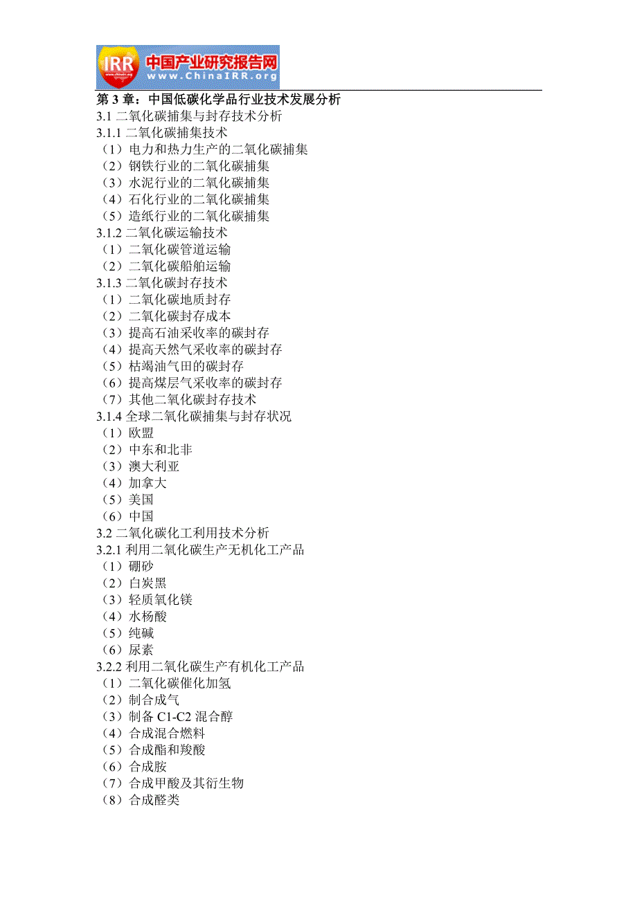 2016-2022年中国低碳化学品行业市场分析及投资战略研究报告_第4页