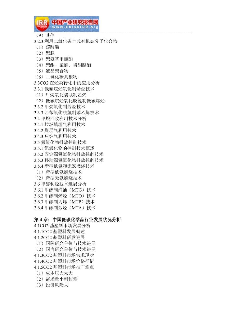 2016-2022年中国低碳化学品行业市场分析及投资战略研究报告_第5页