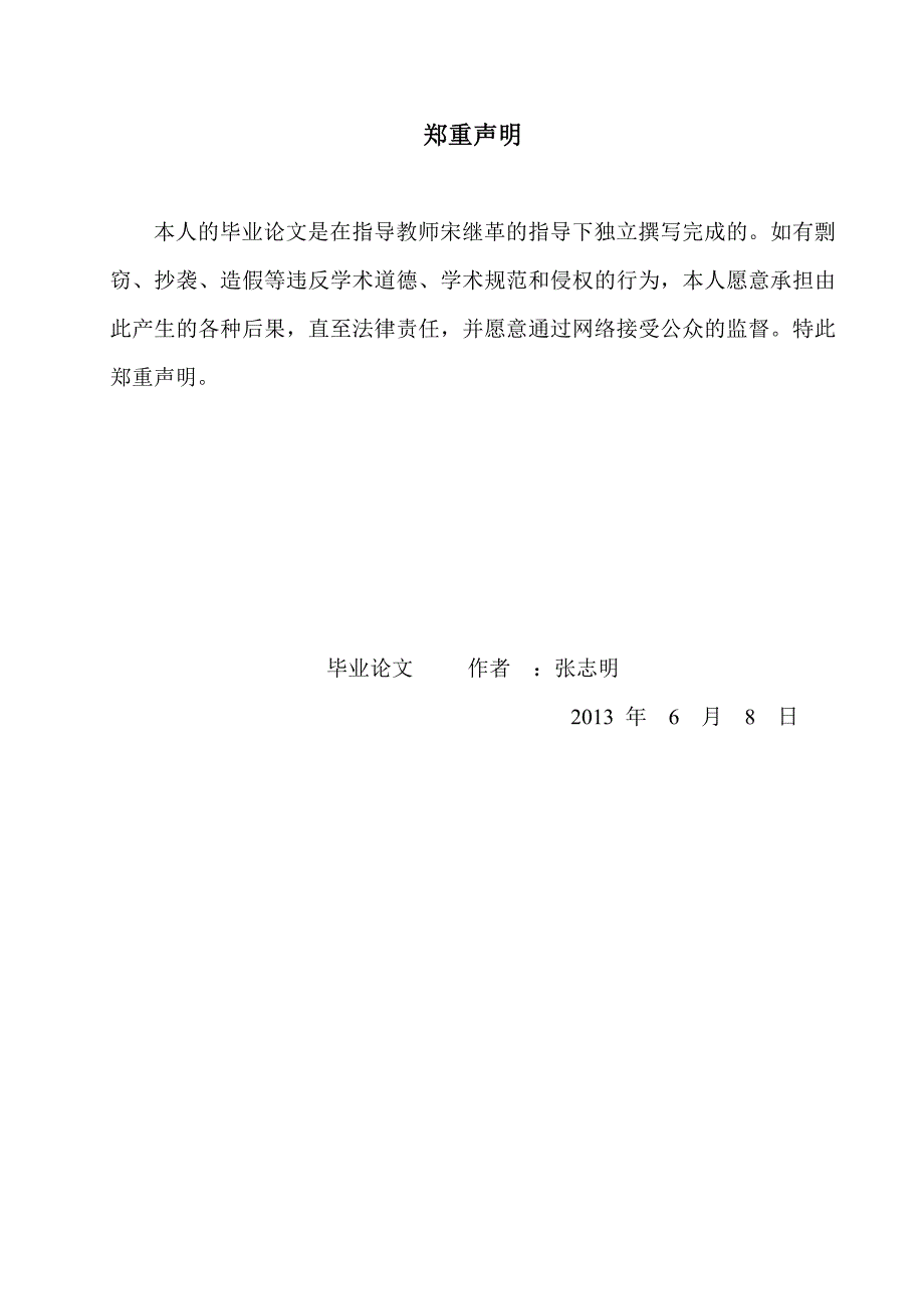 旅游景区可持续发展研究——以乌兰布统风景区为例_第2页