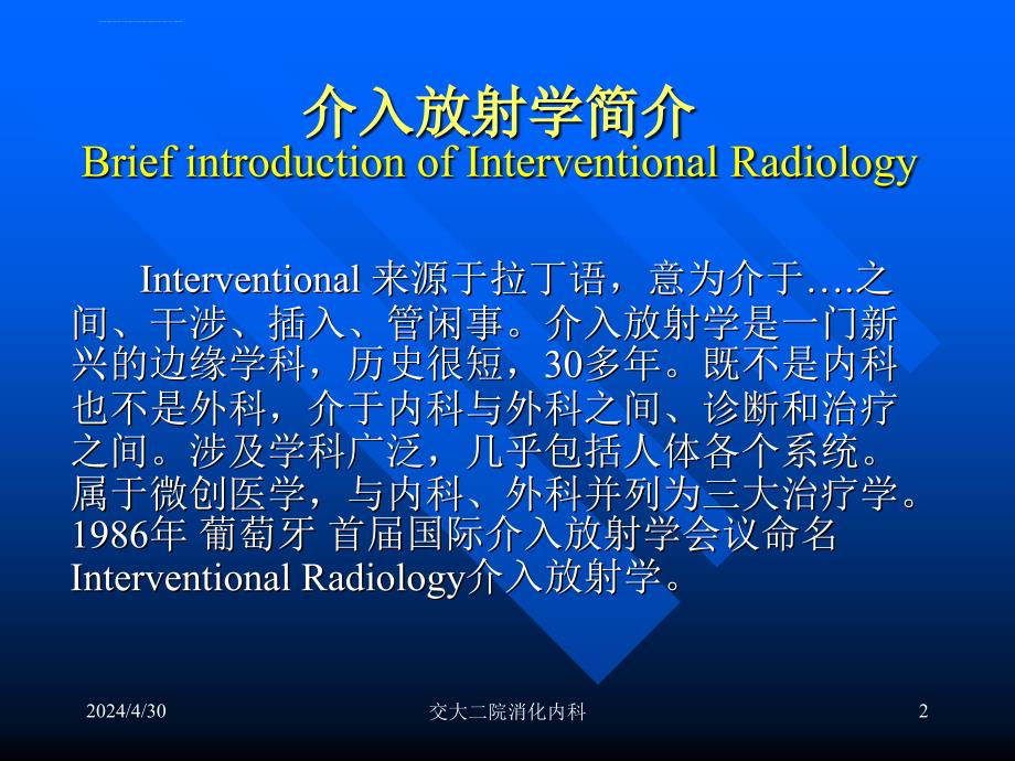 介入放射技术及其应用ppt课件_第2页