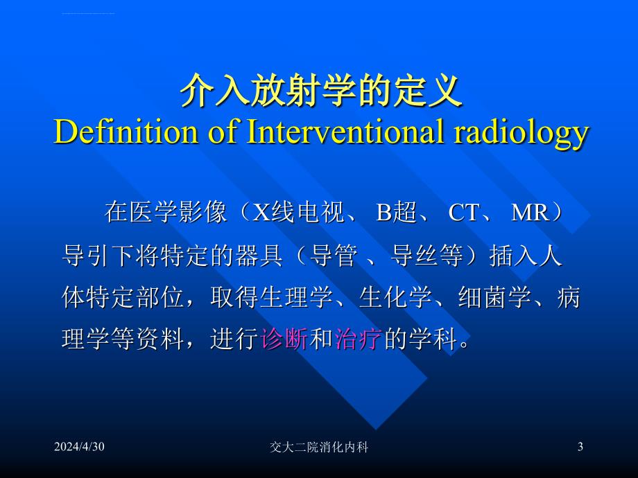 介入放射技术及其应用ppt课件_第3页