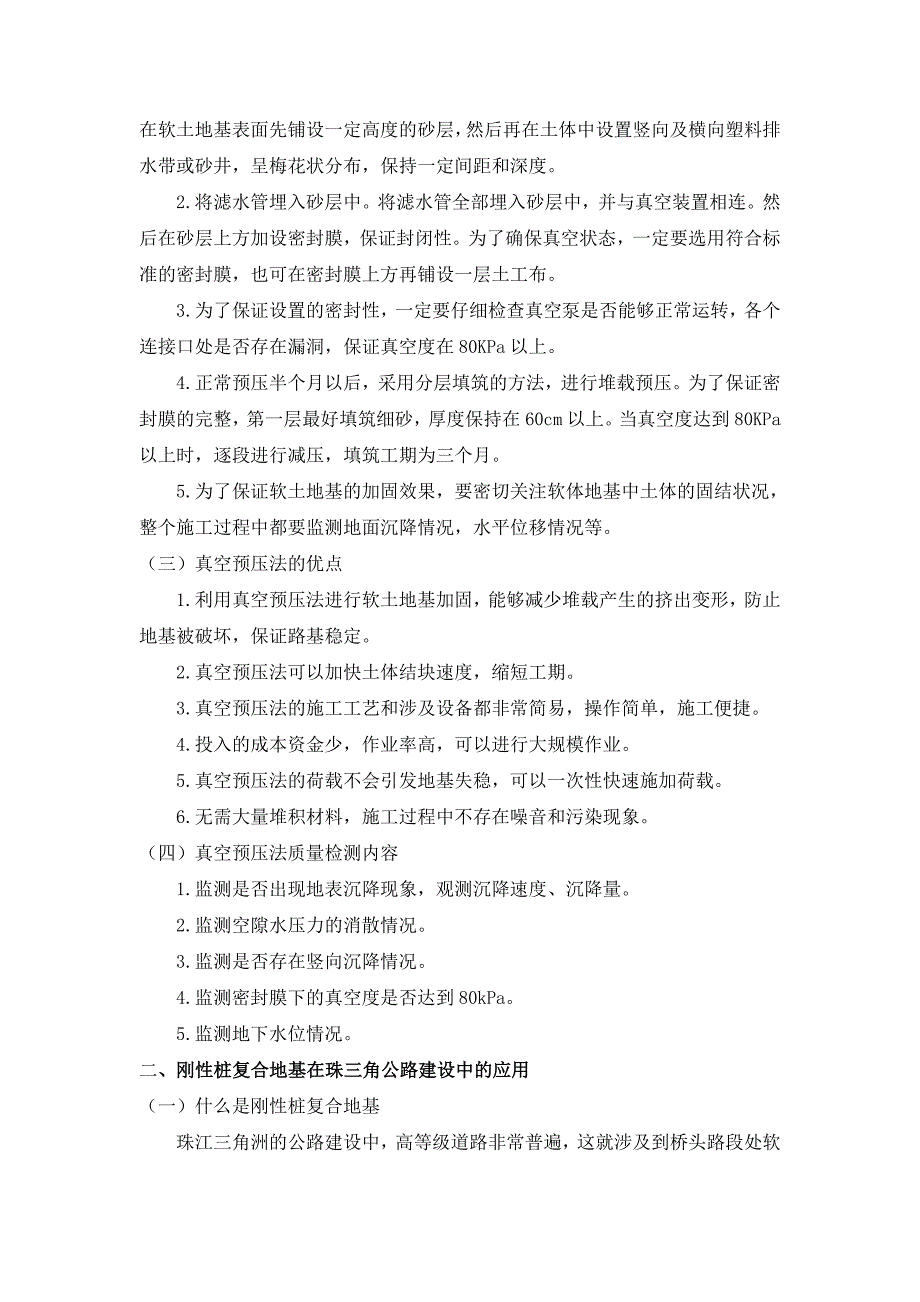 软土地基处理在珠三角公路建设中的应用_第2页