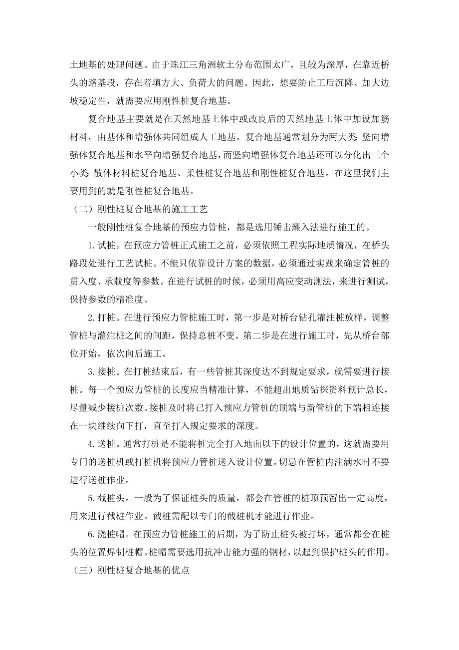 软土地基处理在珠三角公路建设中的应用_第3页