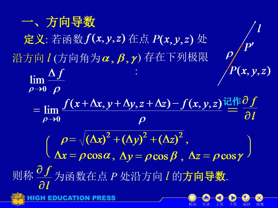 高等数学第八章第7节方向导数与梯度_第2页