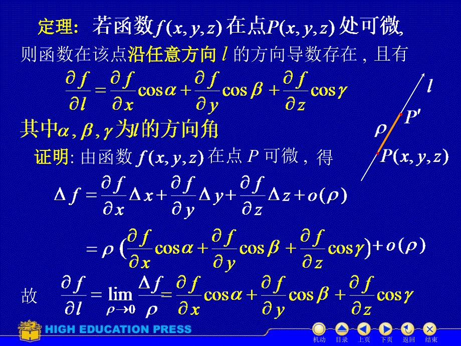 高等数学第八章第7节方向导数与梯度_第3页