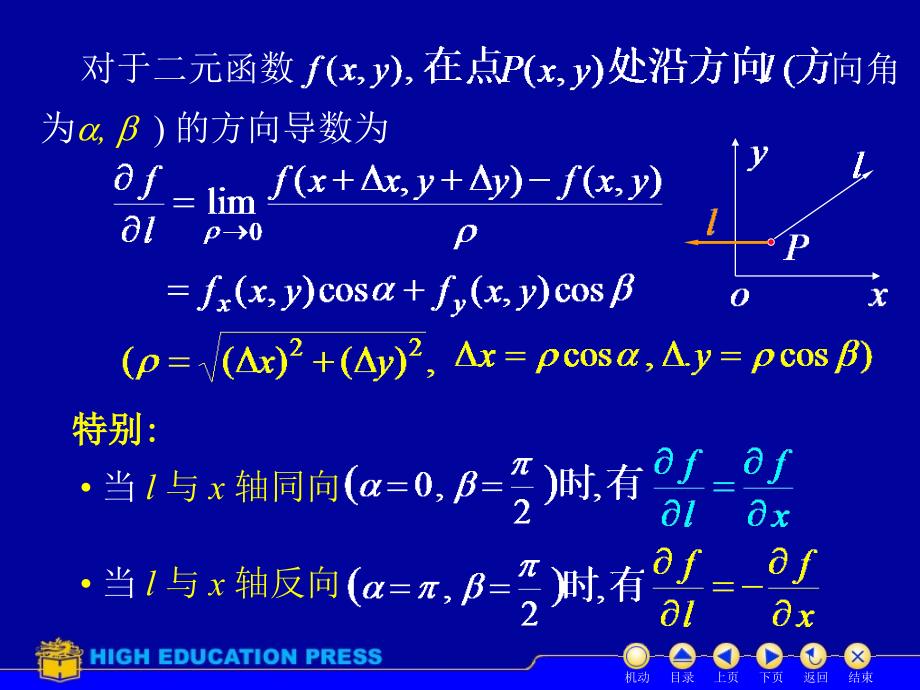 高等数学第八章第7节方向导数与梯度_第4页