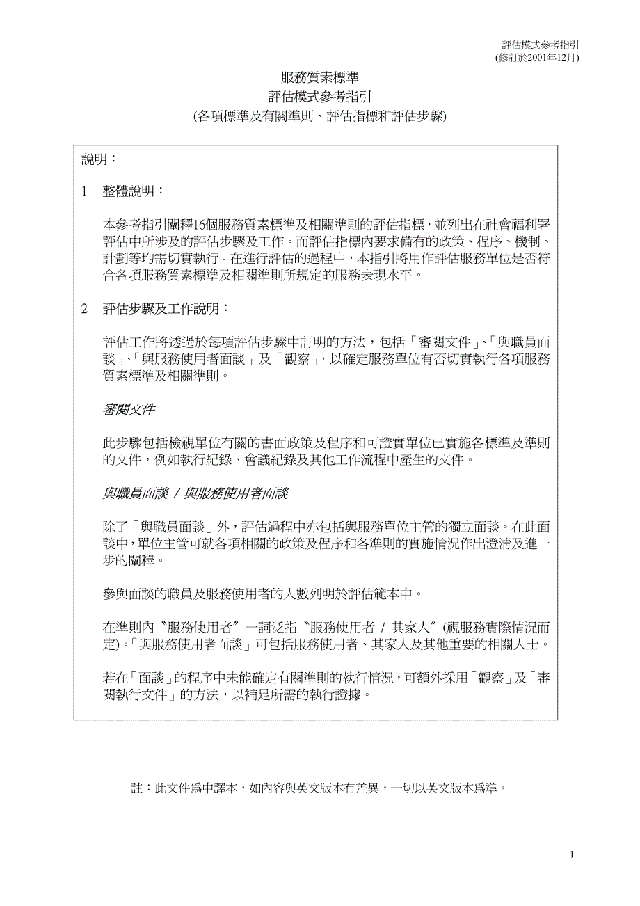 评估模式参考指引_第1页