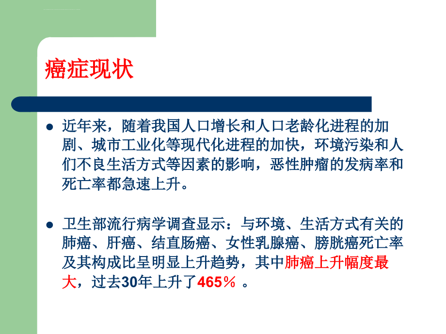 医学ppt--肺癌的早期诊断与防治_第2页