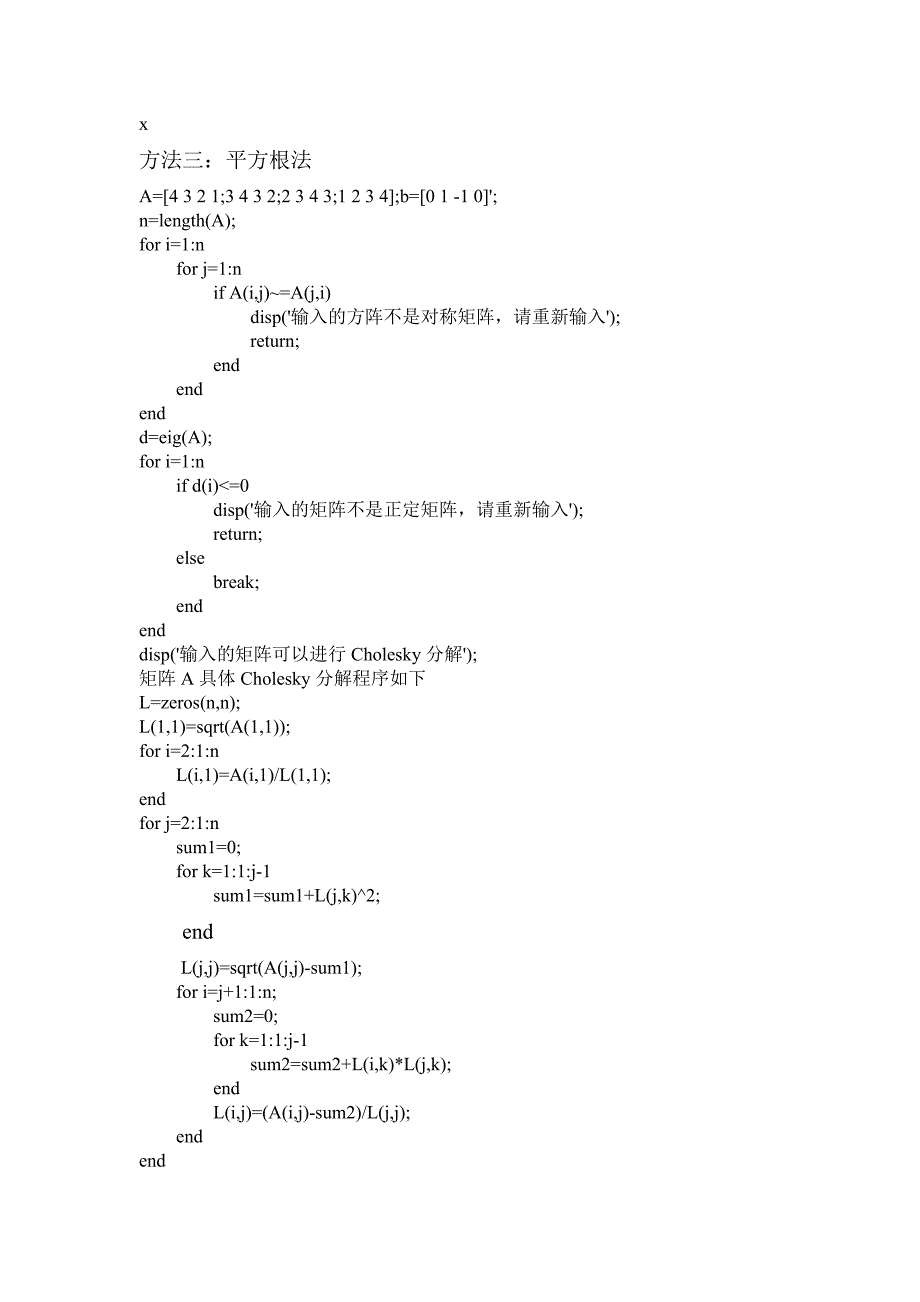 数值分析作业(程序)_第3页