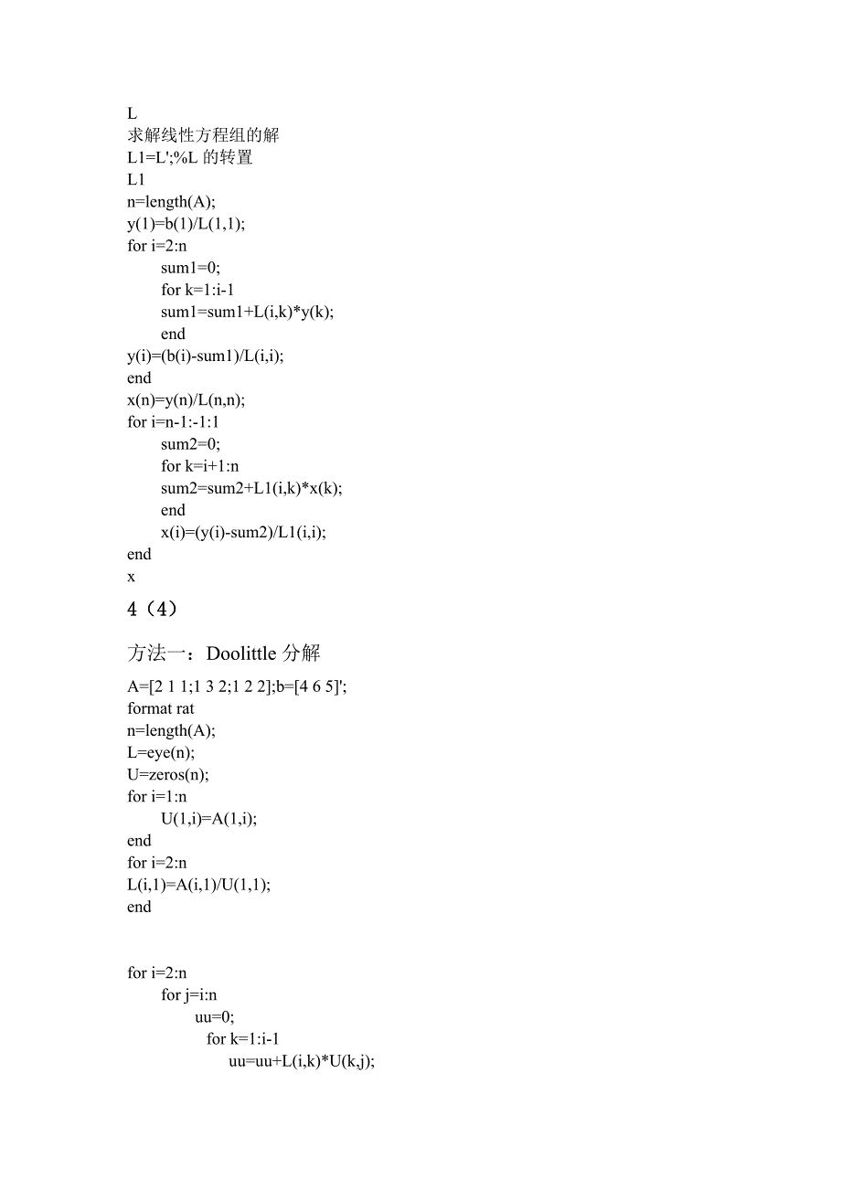 数值分析作业(程序)_第4页