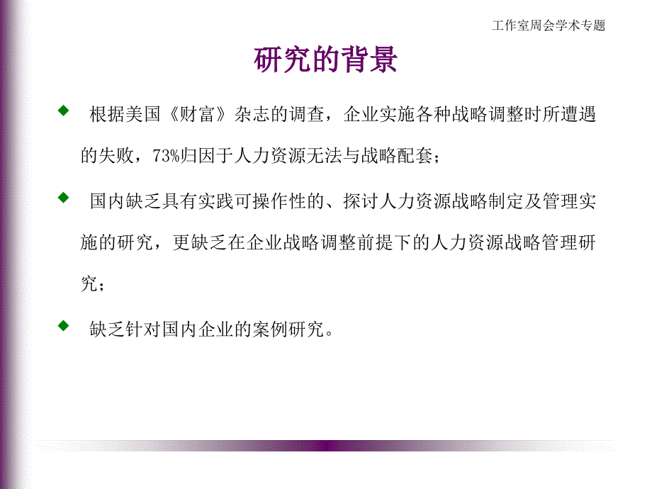 基于内部发展战略的人力资源战略管理研究ppt培训课件_第2页