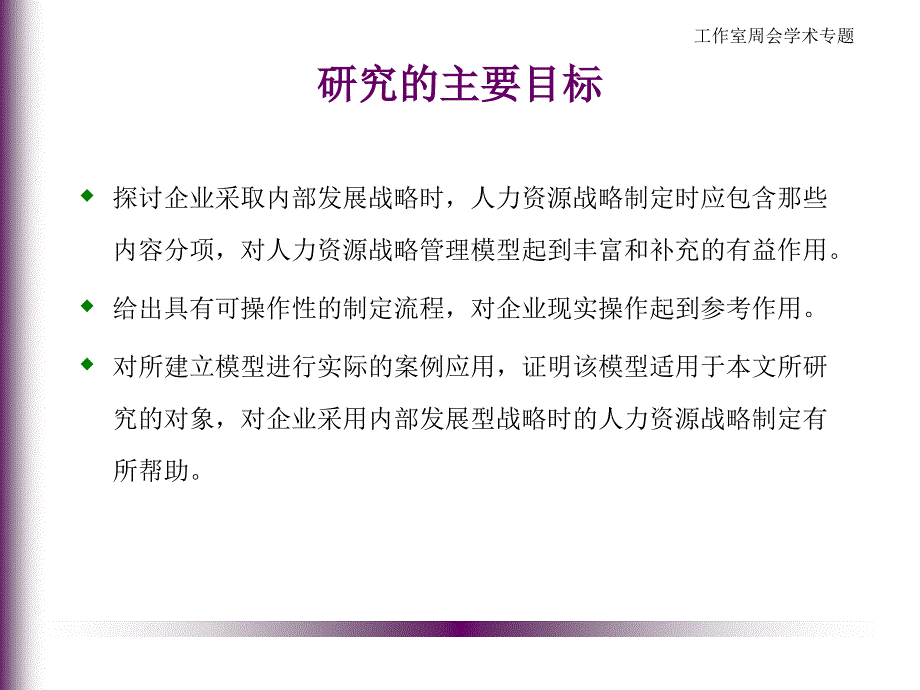 基于内部发展战略的人力资源战略管理研究ppt培训课件_第4页