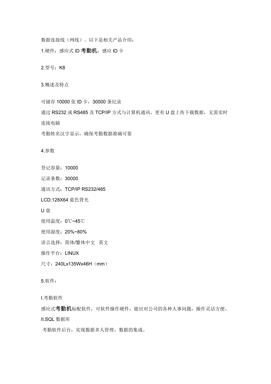 感应卡考勤机方案_第2页