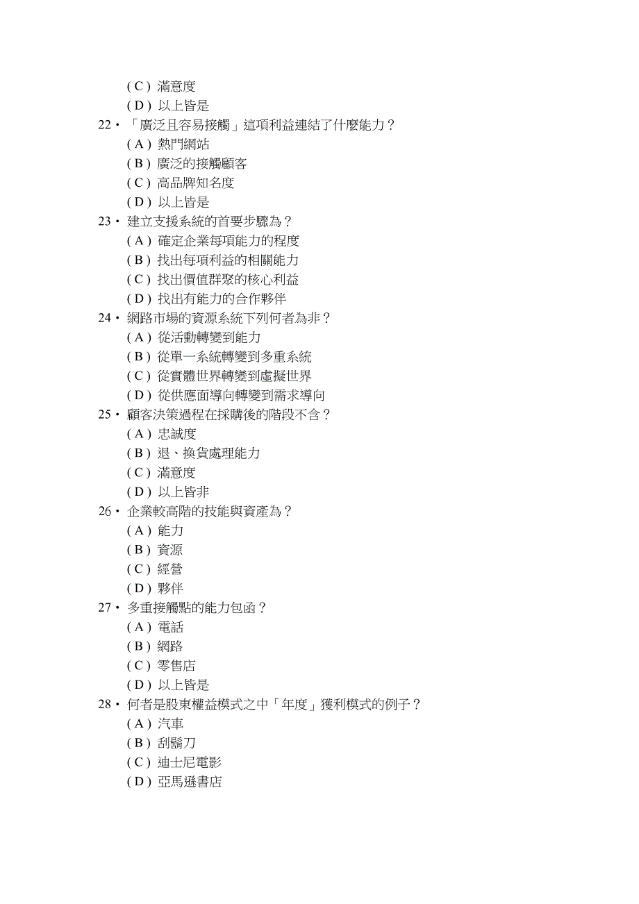 经营模式的要素_第4页