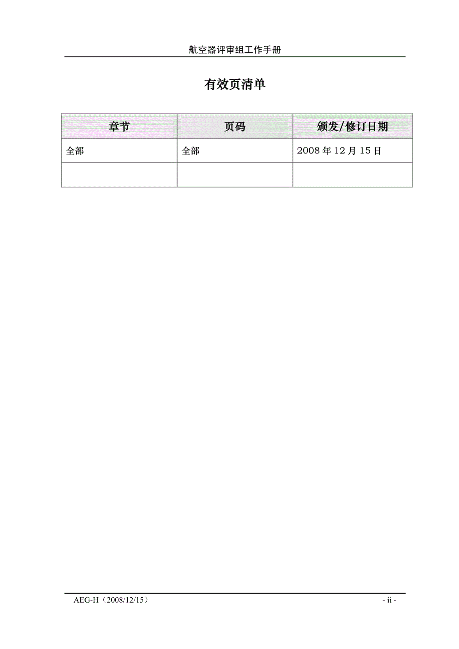 航空器评审组工作手册_第4页