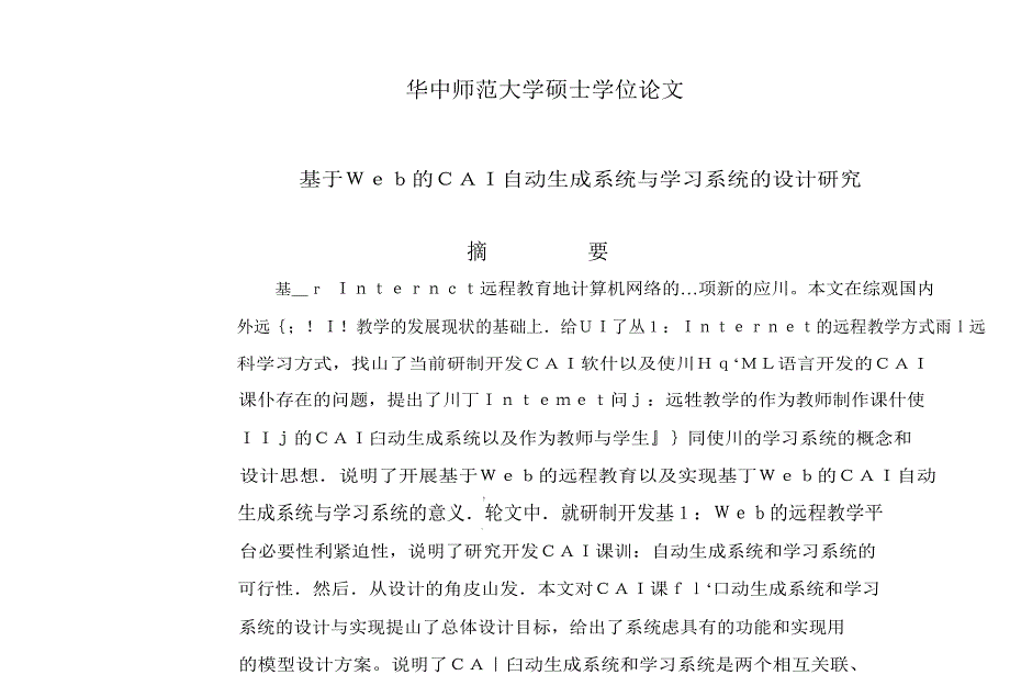 基于webcai自动生成系统及学习系统设计的研究华中师范大学_第1页