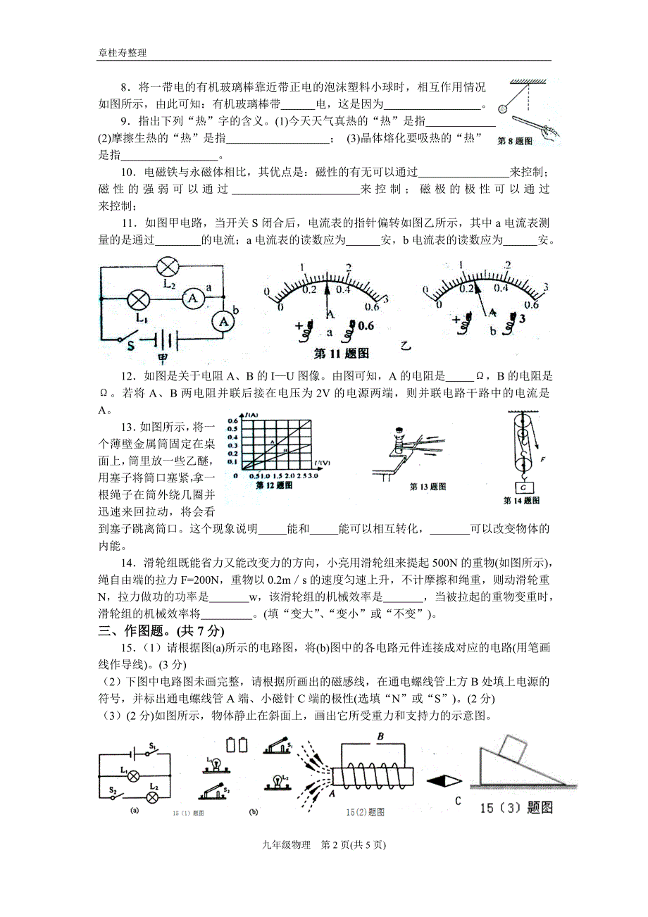 内湖中学秋九年级物理期末试题(1)_第2页