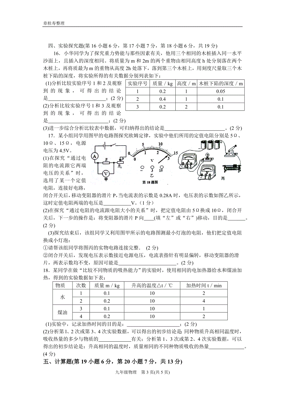 内湖中学秋九年级物理期末试题(1)_第3页