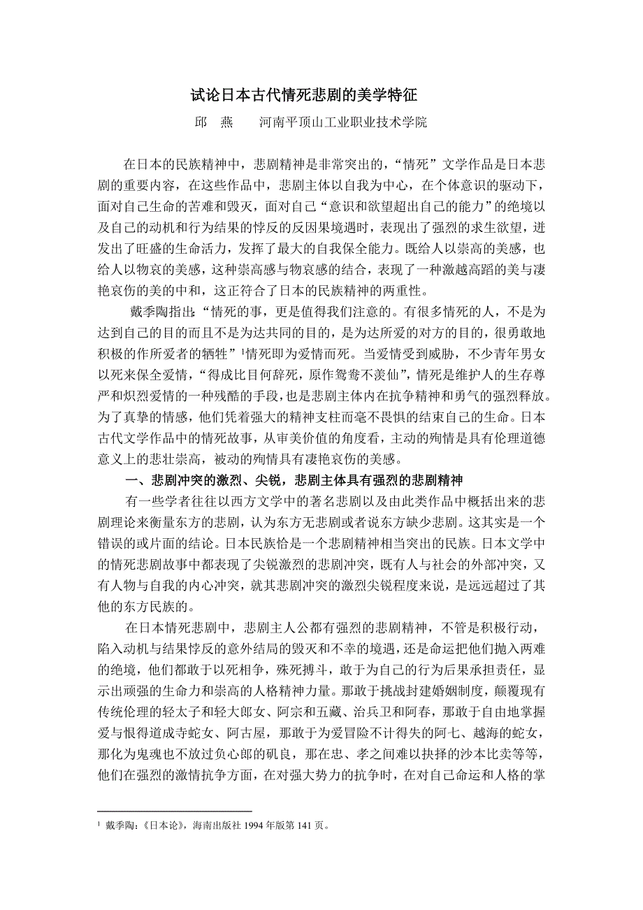 试论日本古代情死悲剧的美学特征_第1页