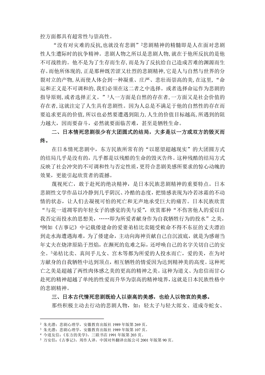 试论日本古代情死悲剧的美学特征_第2页