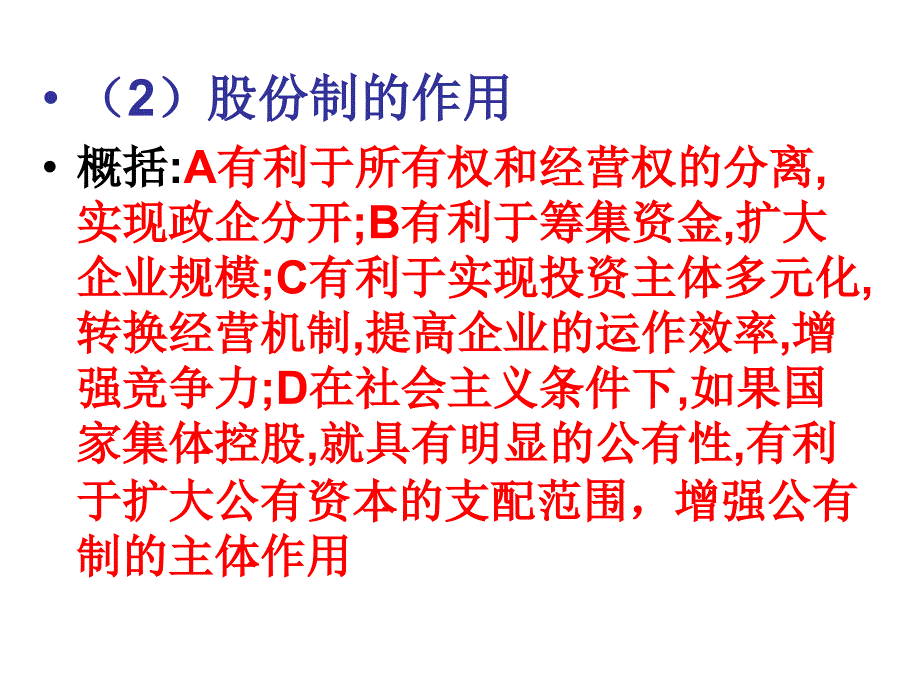 股份制现代企业的一种组织形式ppt培训课件_第3页