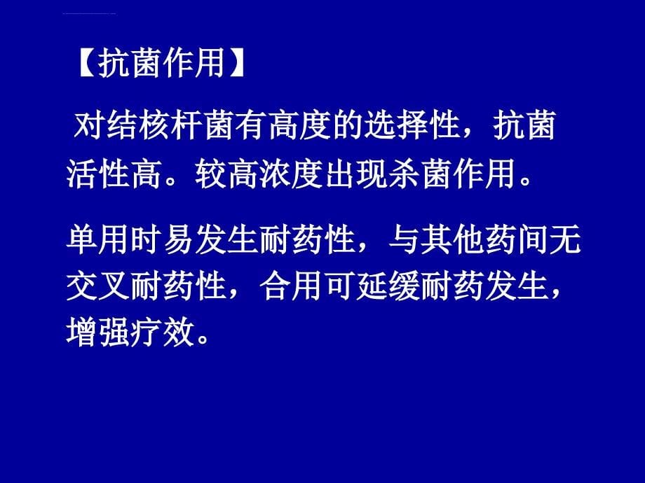 药理学抗结核病药ppt课件_第5页