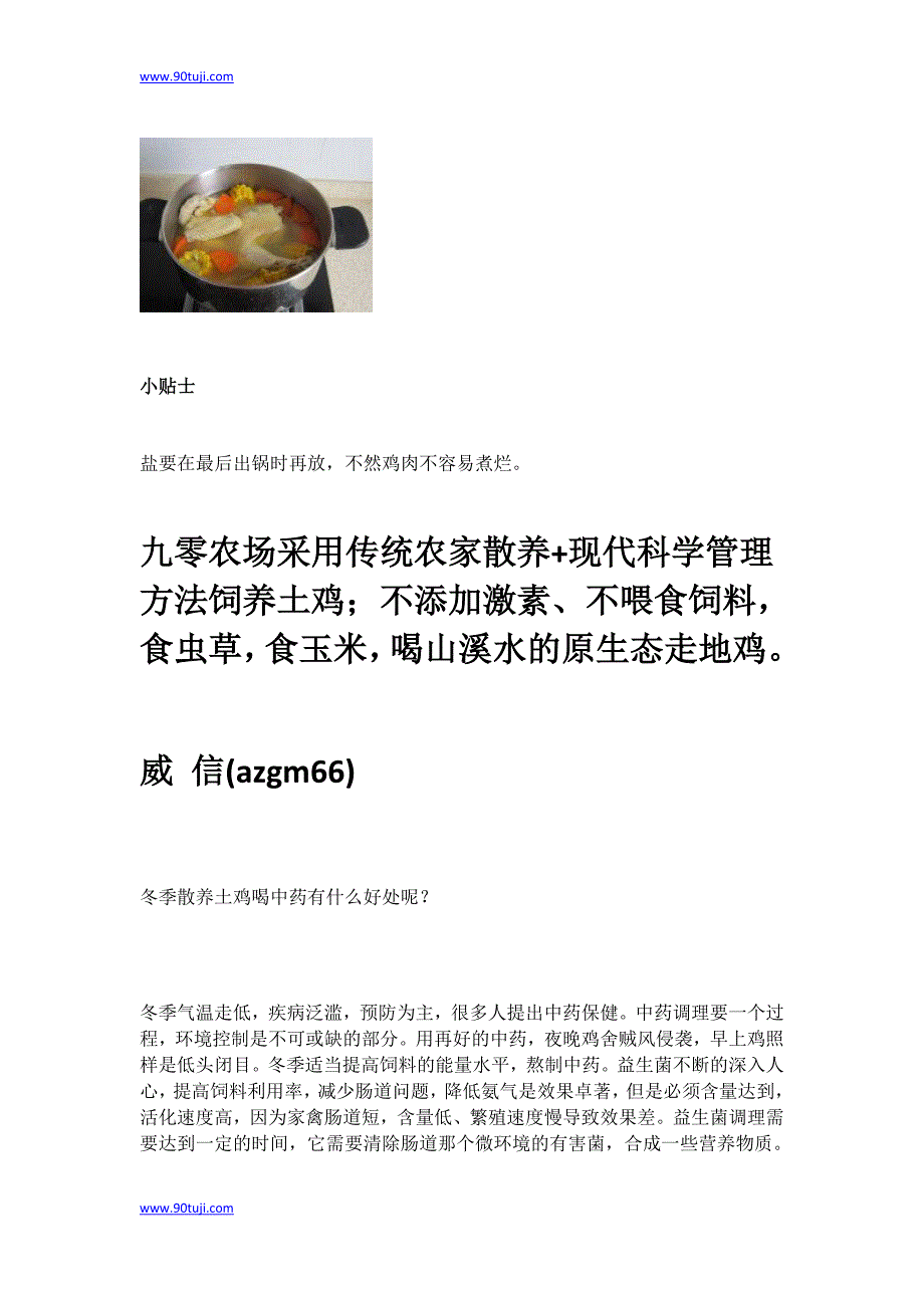 胡萝卜玉米煲土鸡汤的做法_第4页