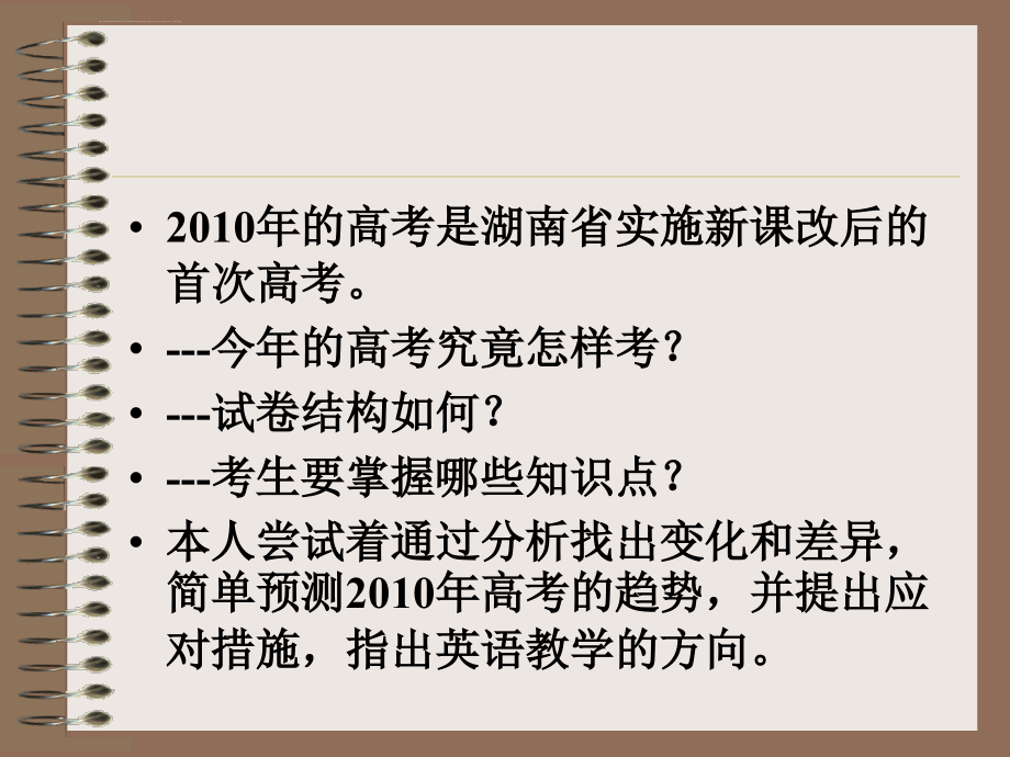 湖南省新高考英语应试策略课件_第2页