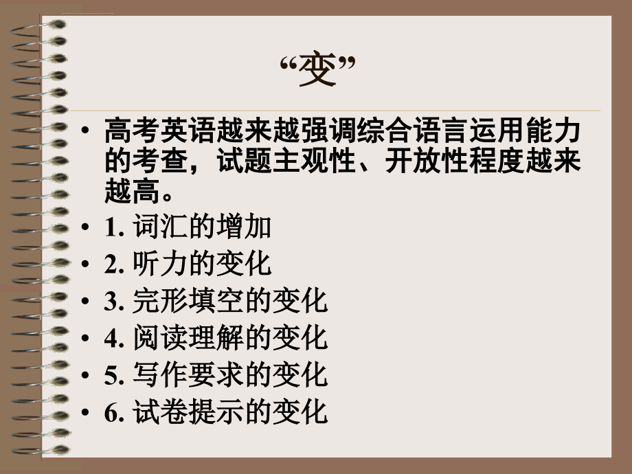 湖南省新高考英语应试策略课件_第4页