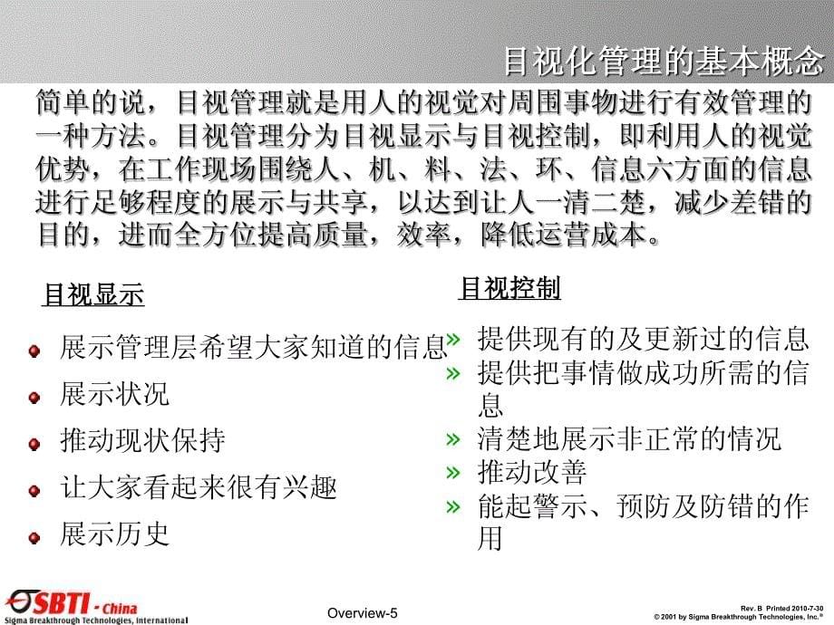 目视化管理推行方案（超经典）_第5页