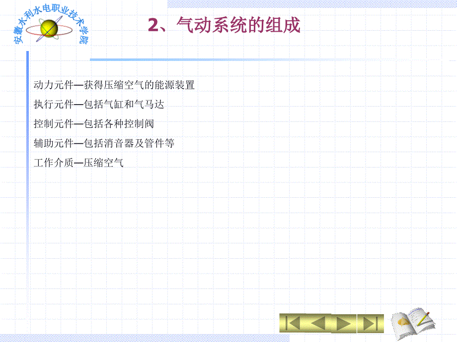 液压与气压传动10-1气压传动概论_第3页