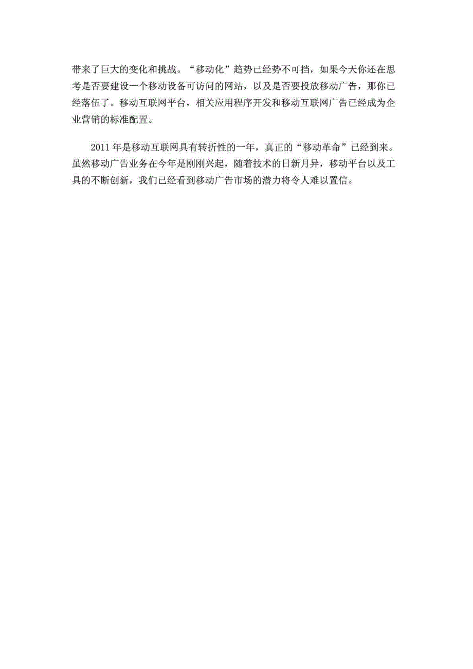 详解移动互联网发展的机遇和挑战_第3页