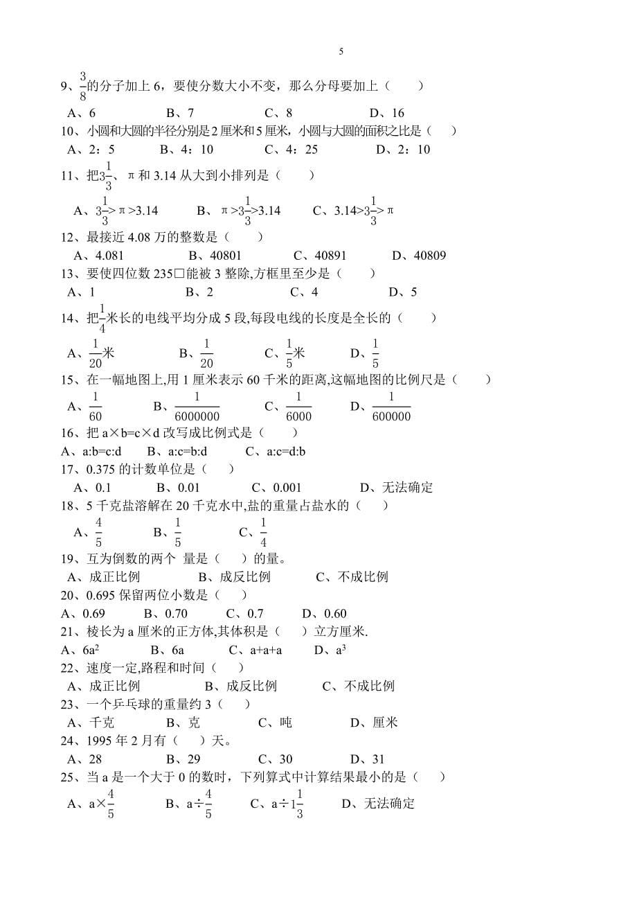 2013-2014学年人教版数学六年级下复习训练_第5页