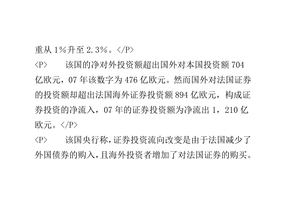 法国08年国际收支赤字增至440亿欧元_第2页