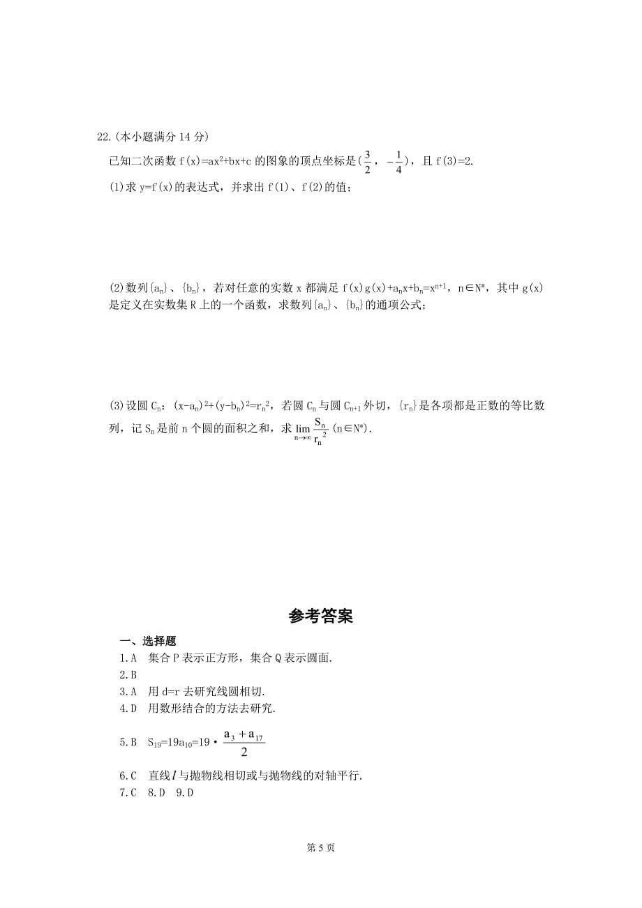 高考理科数学模拟试卷23_第5页