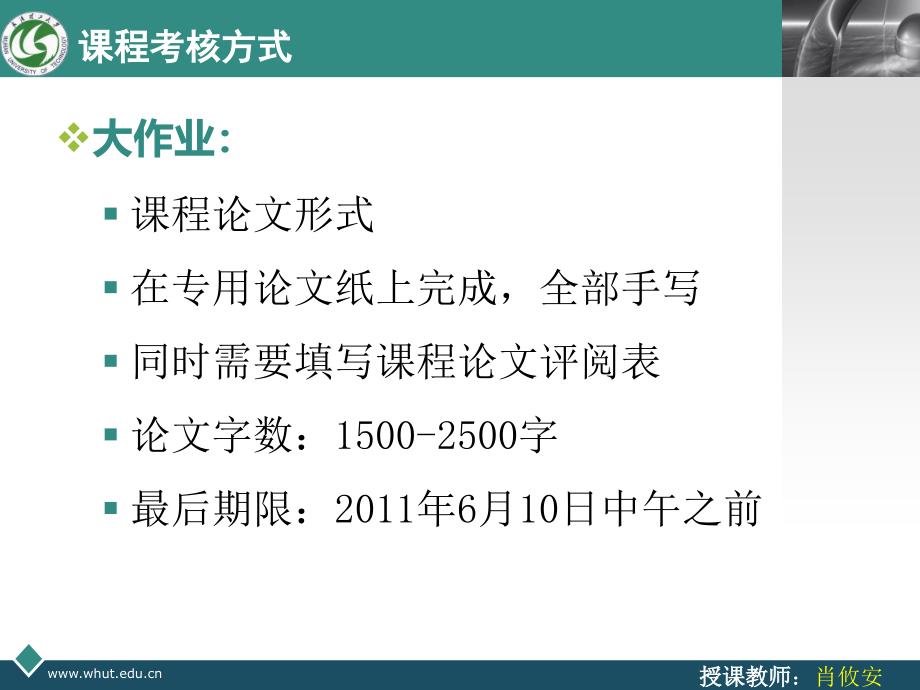 武汉理工大学软件工程考核说明_第2页