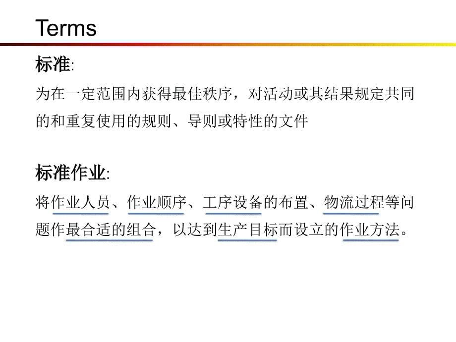 标准作业及作业遵守ppt培训课件_第5页