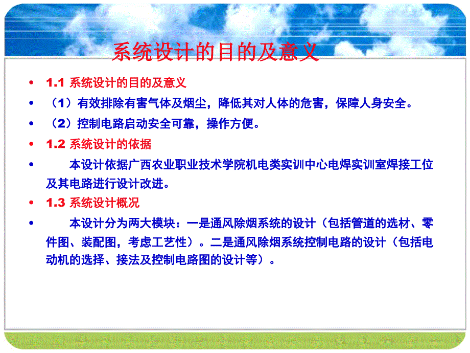 焊接工位通风除烟系统改进设计_第4页