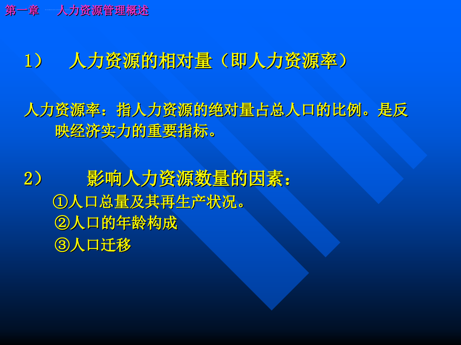 培训课件人力资源管理概述_第4页