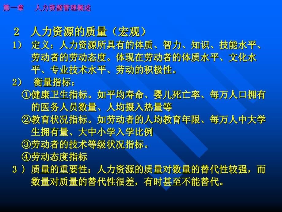 培训课件人力资源管理概述_第5页