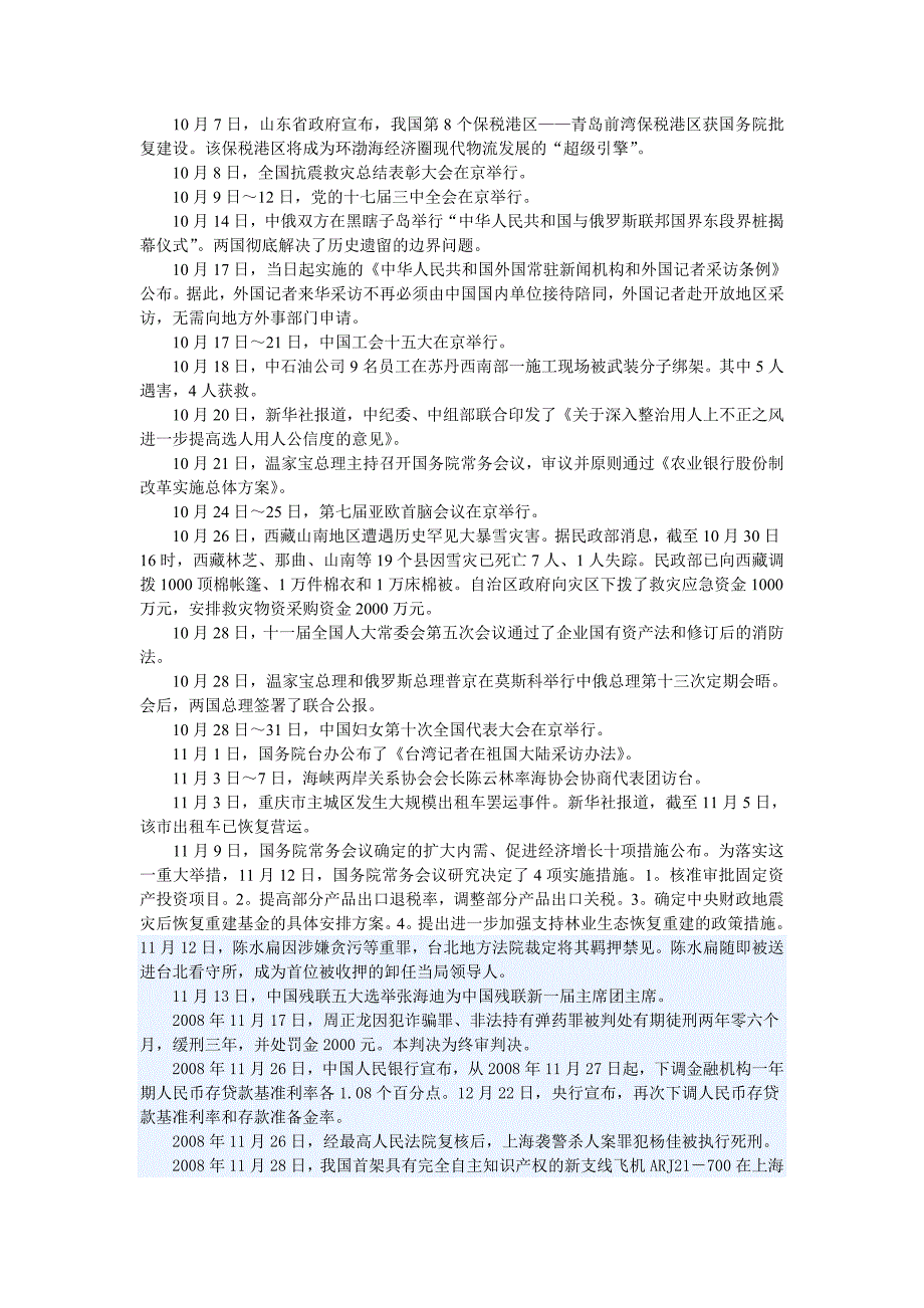 精品：2009年4月自学考试时事政治复习手册_第2页