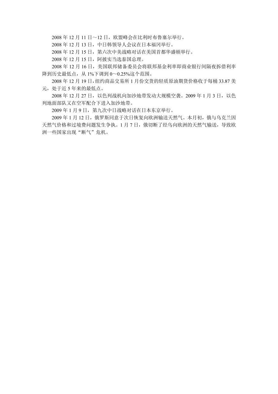 精品：2009年4月自学考试时事政治复习手册_第5页