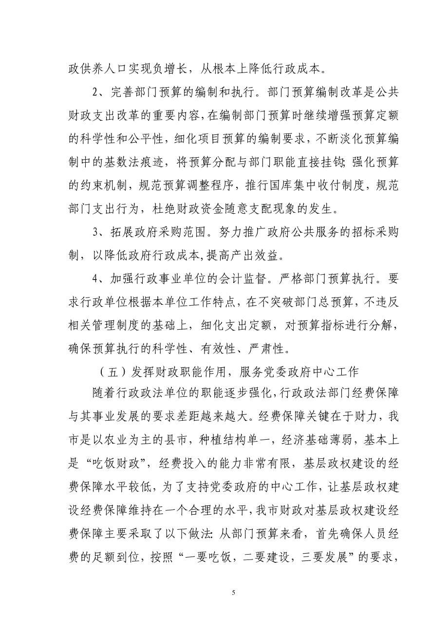 行政政法财务管理工作总结_第5页