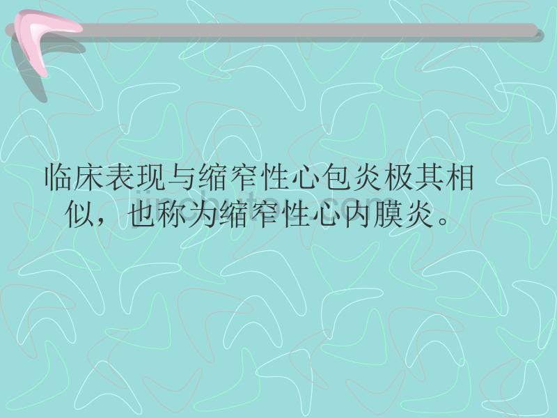 限制型心肌病与缩窄性心包炎的超声鉴别诊断高林_第3页