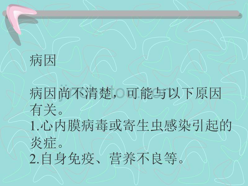 限制型心肌病与缩窄性心包炎的超声鉴别诊断高林_第5页